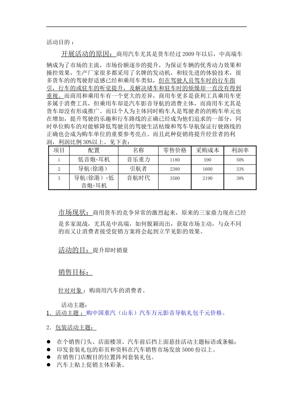 促销活动合作案_第1页