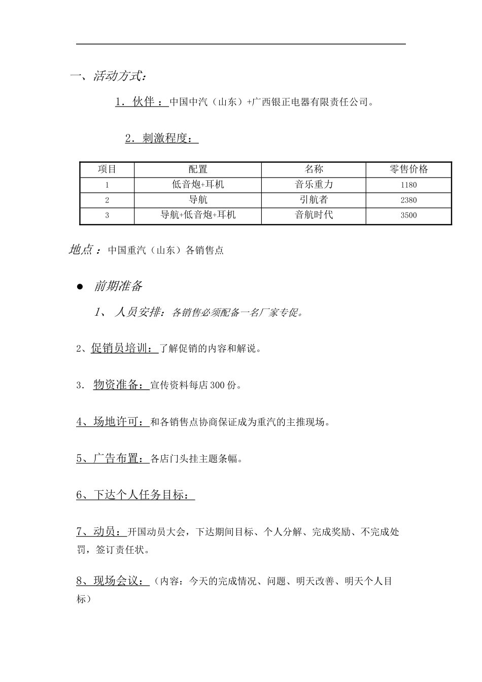 促销活动合作案_第2页