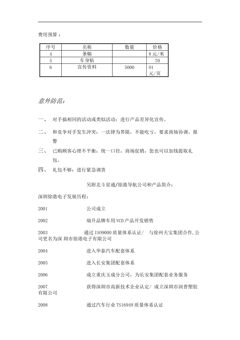促销活动合作案_第3页