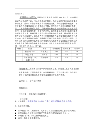 促销活动合作案
