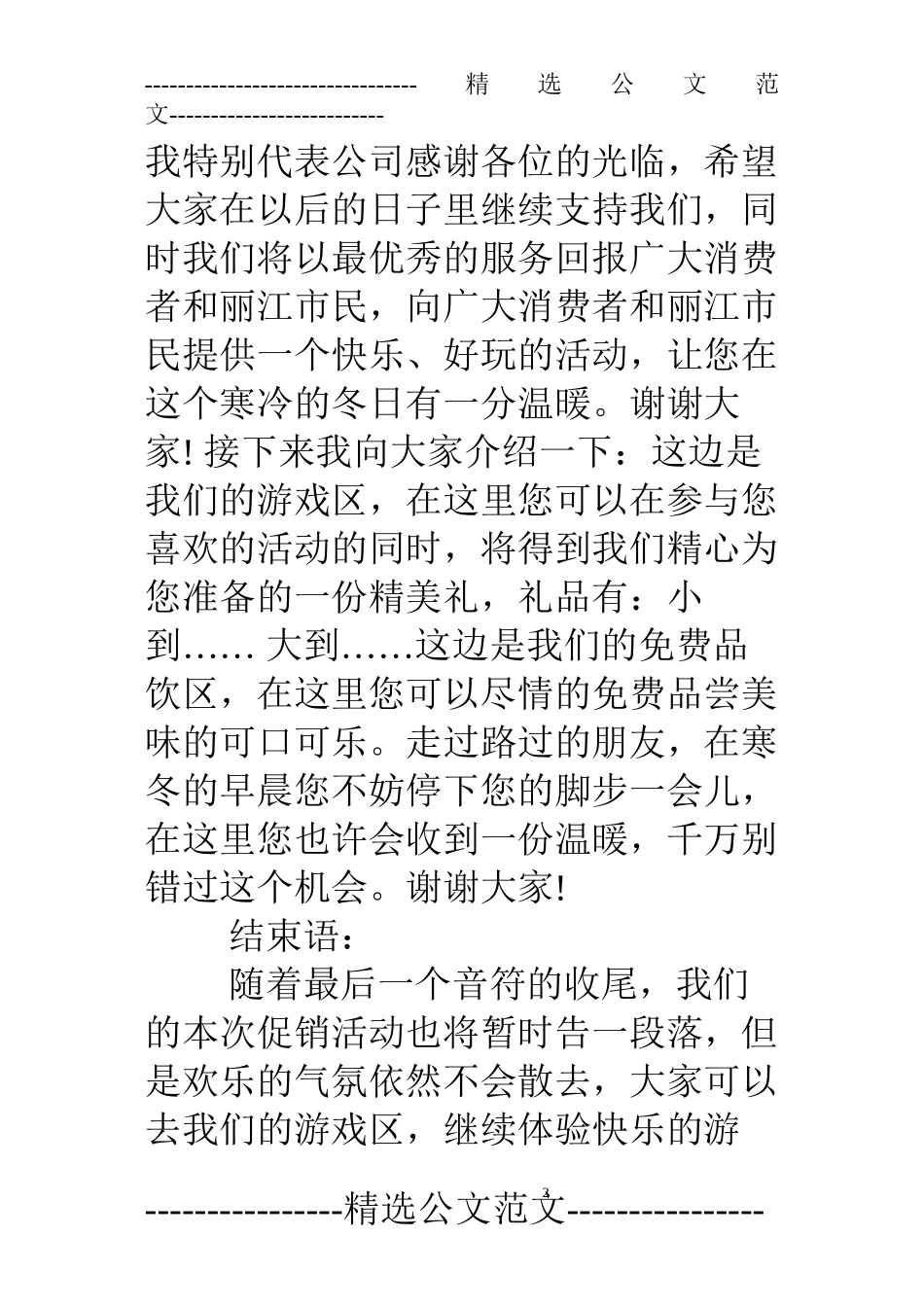 促销活动现场主持词_第2页