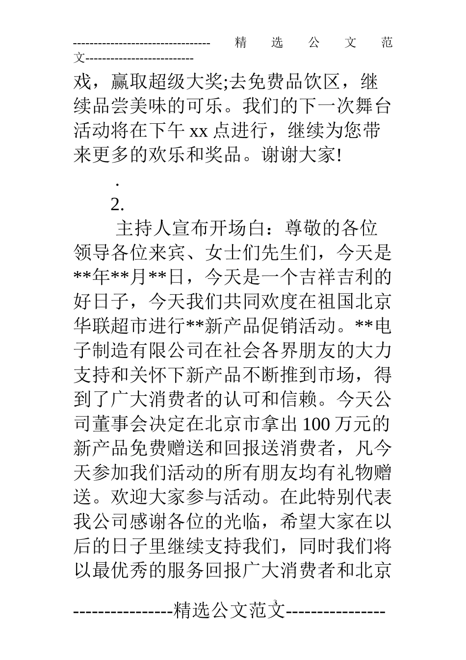 促销活动现场主持词_第3页