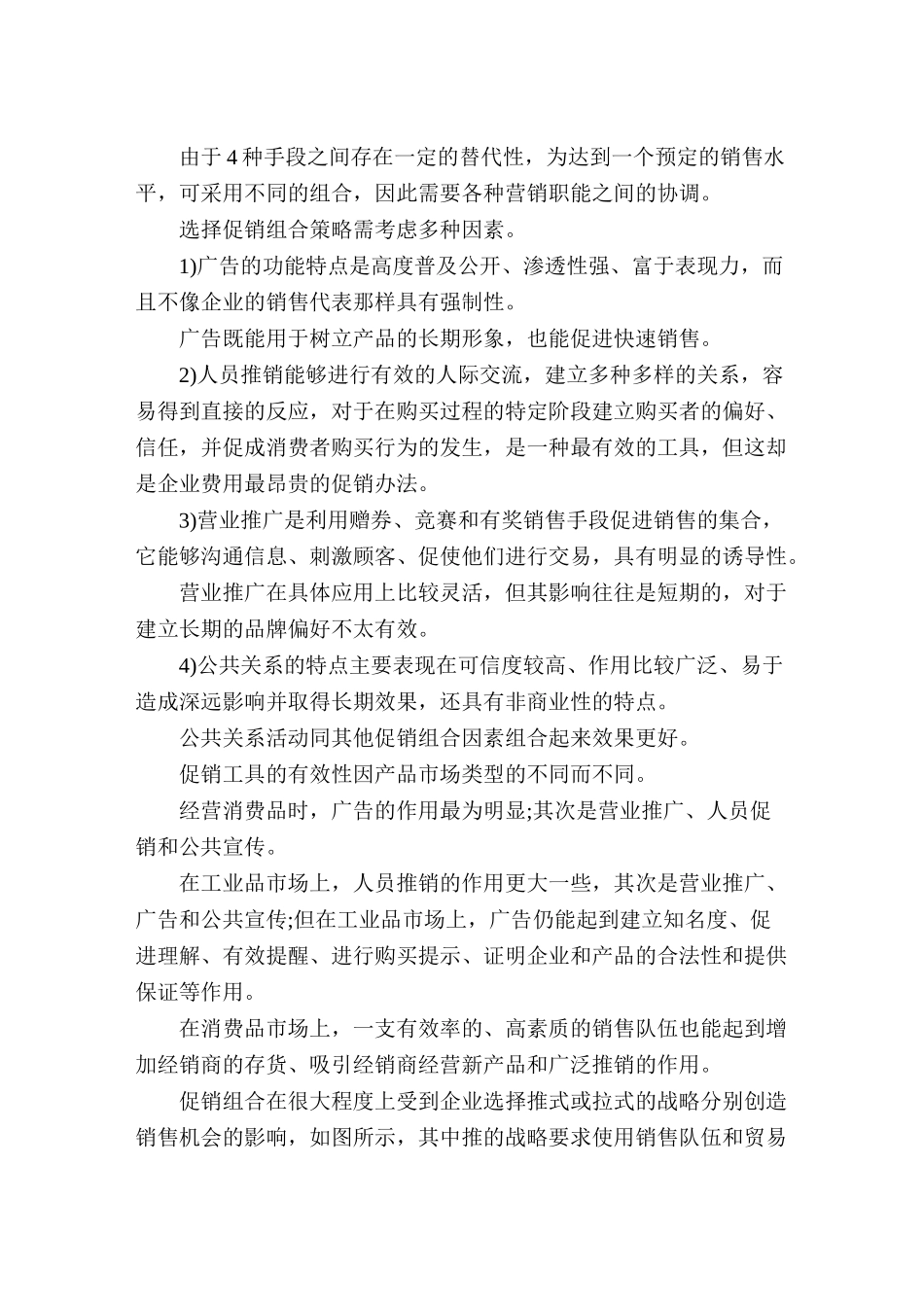 促销调查有哪些内容_第2页