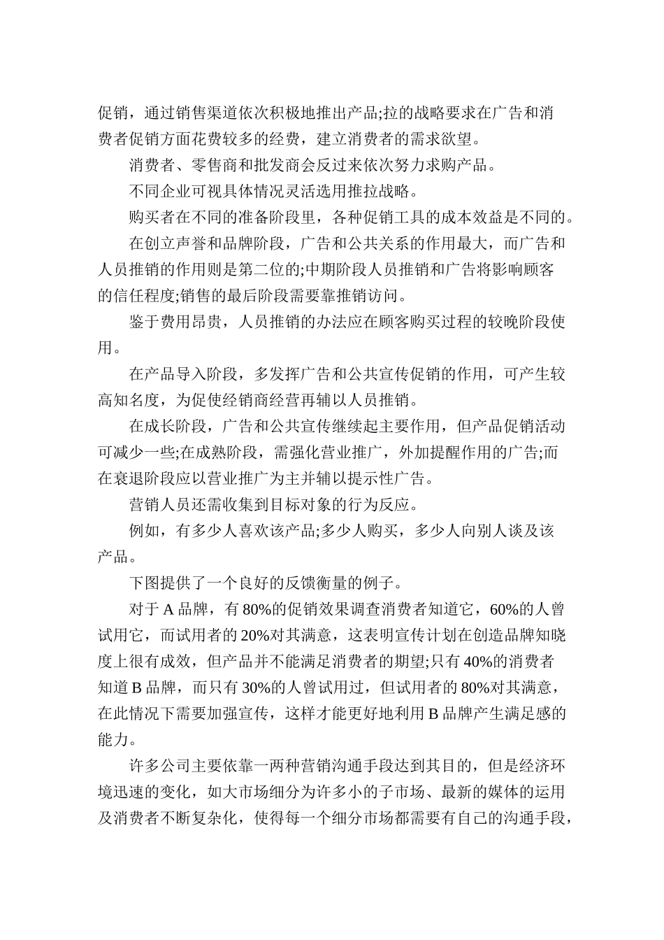 促销调查有哪些内容_第3页