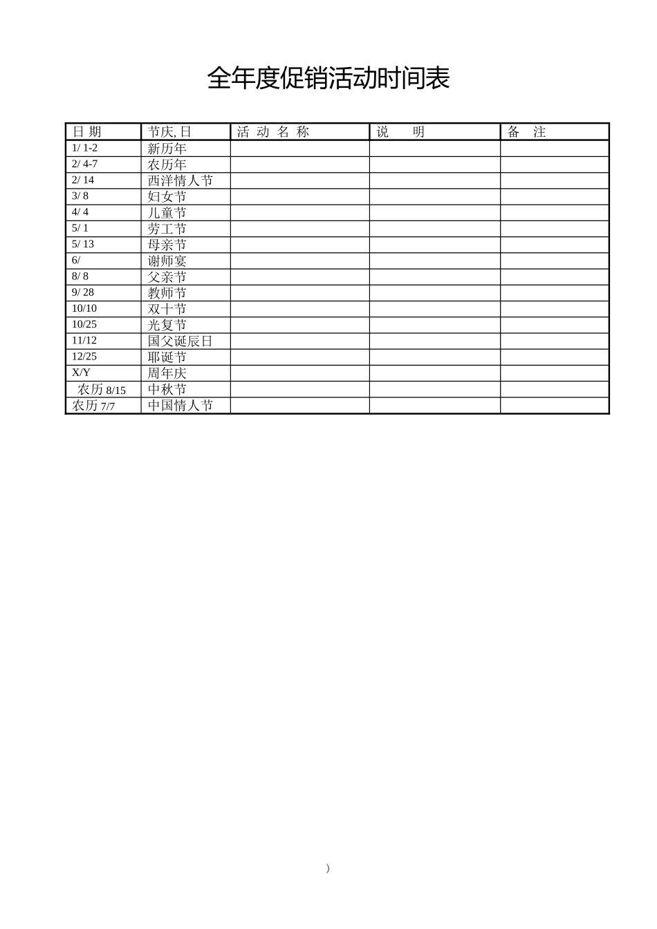 促销资料全集-促销活动-3_第2页