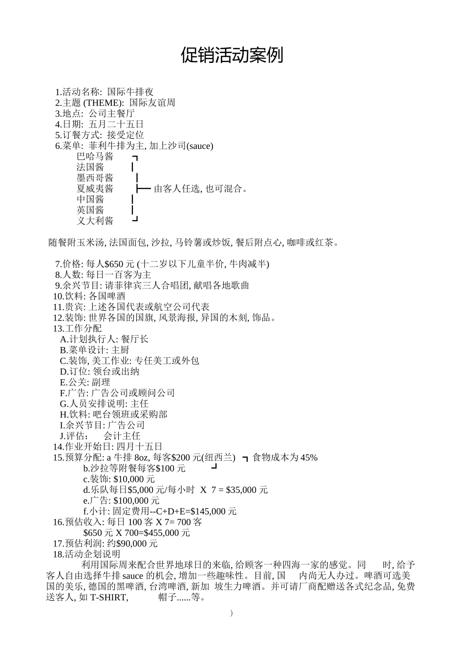 促销资料全集-促销活动-3_第3页