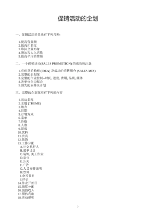 促销资料全集-促销活动-3