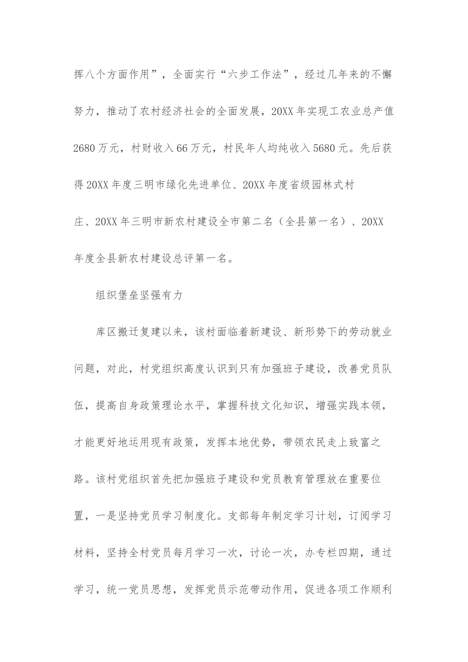 村党组织先进事迹材料_第2页