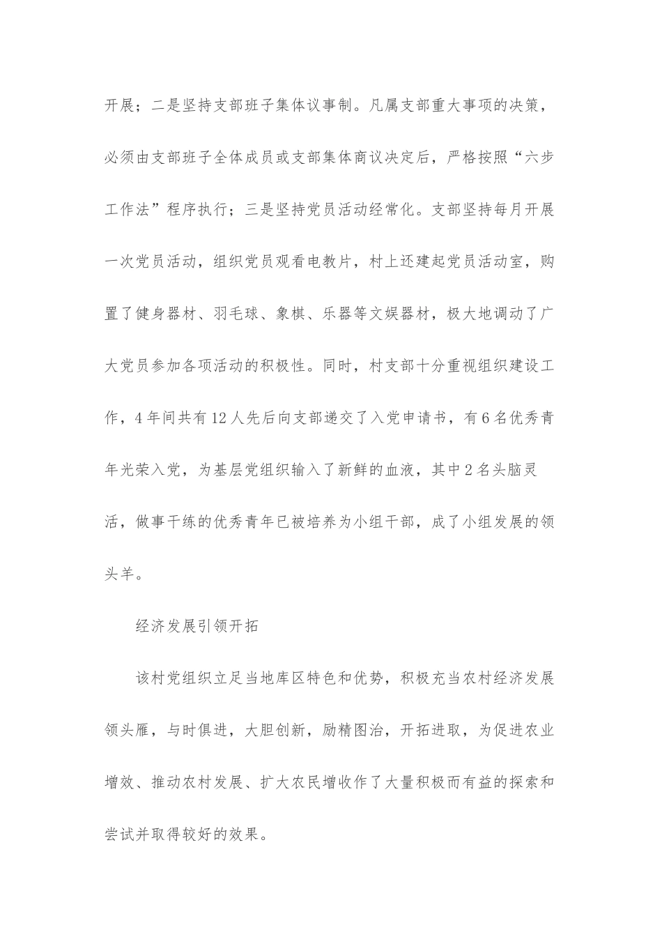 村党组织先进事迹材料_第3页