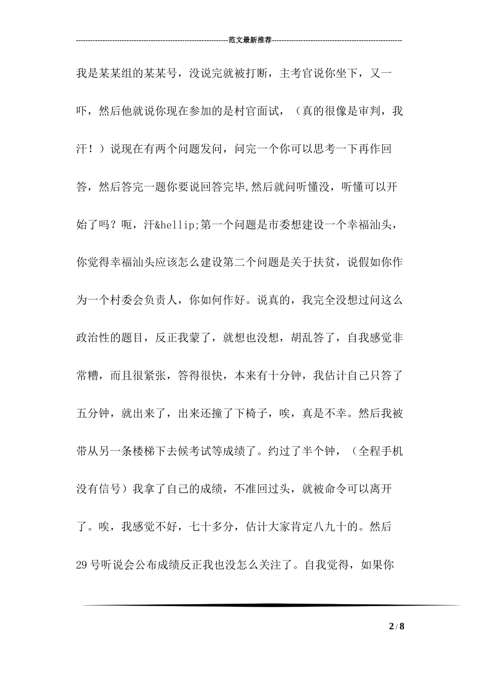 村官面试-为什么像是审犯人_第2页