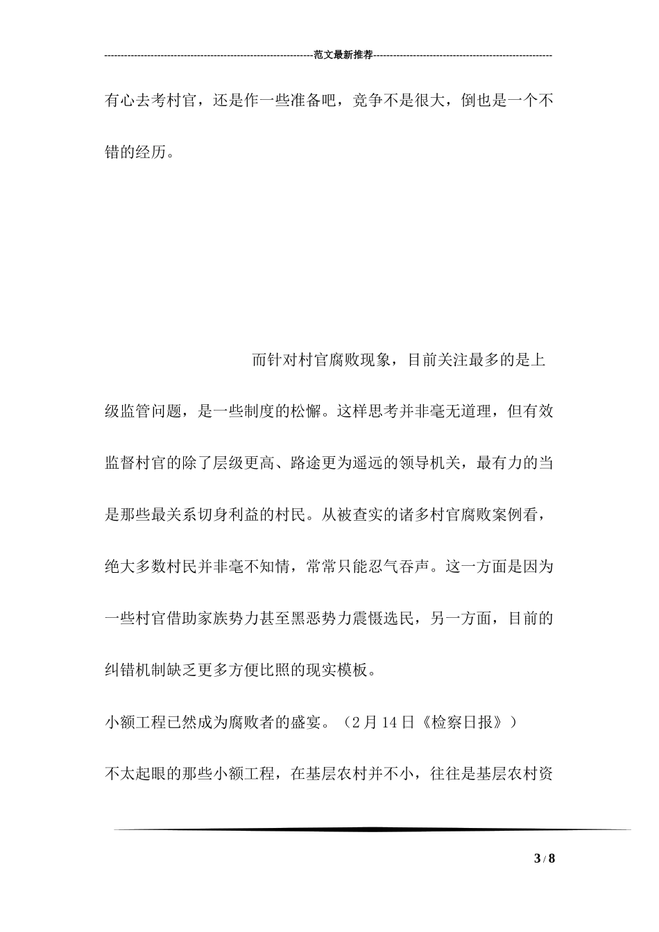 村官面试-为什么像是审犯人_第3页