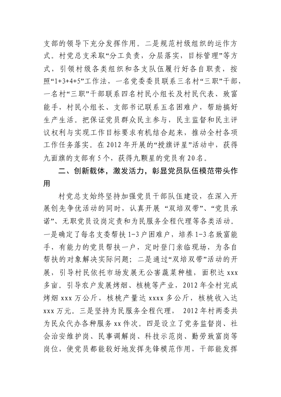 村级党总支申报先进基层党组织先进事迹材料_第2页
