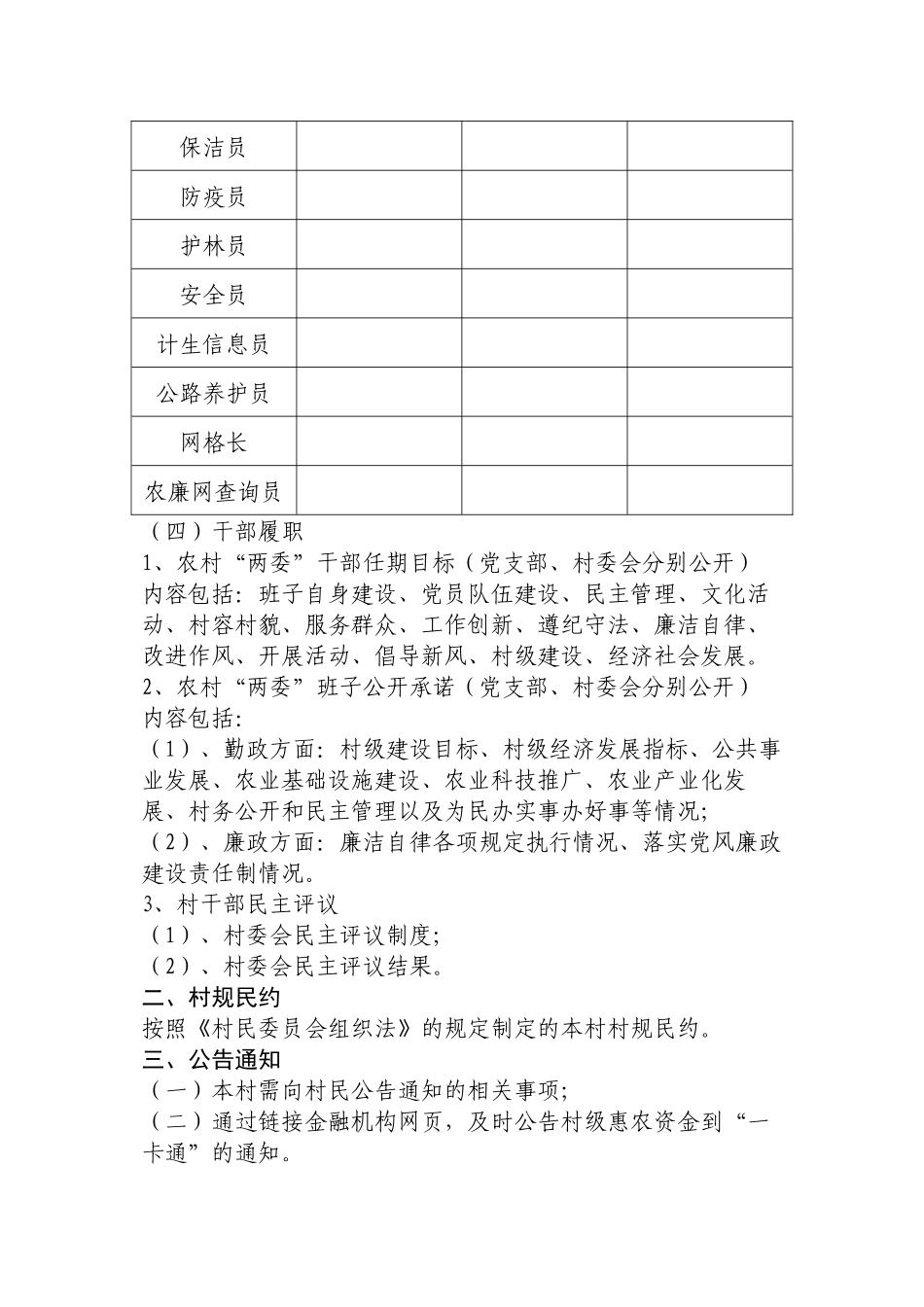 村级组织公开内容_第2页