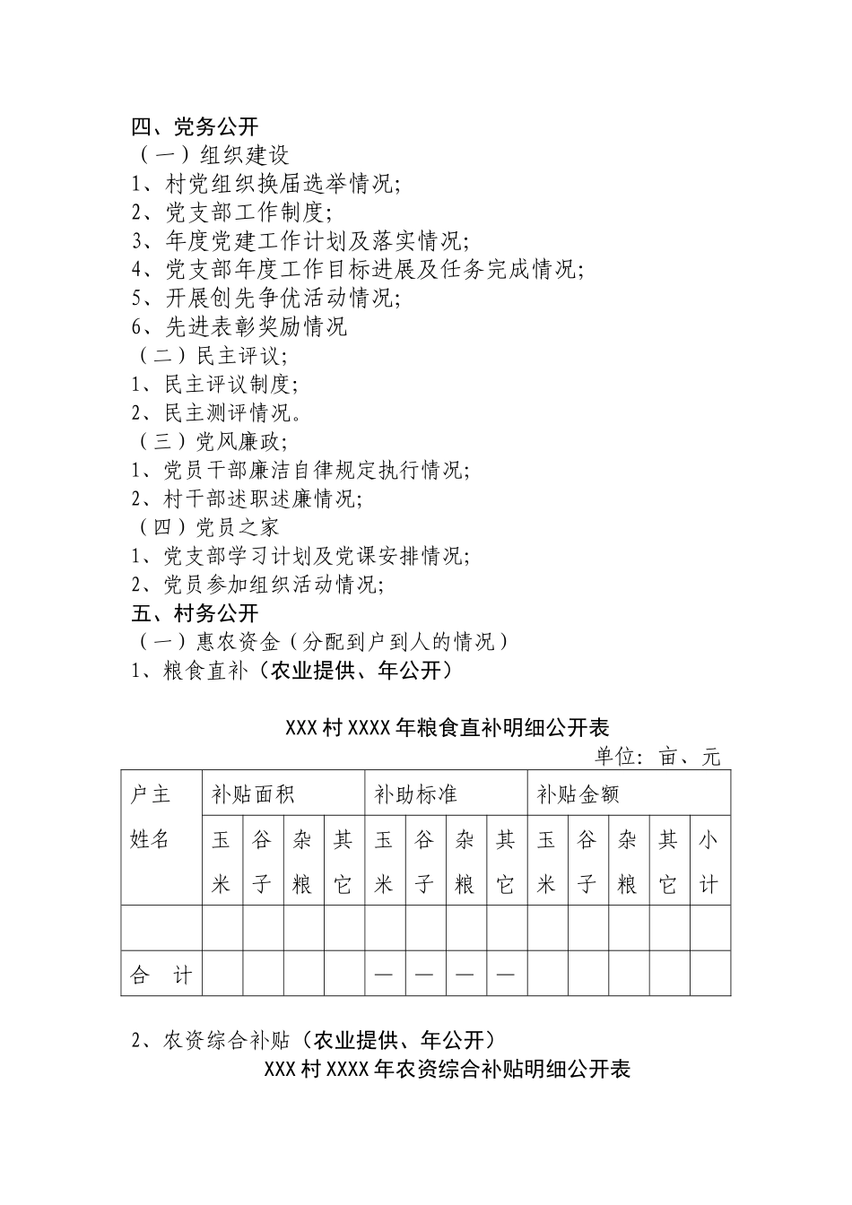 村级组织公开内容_第3页