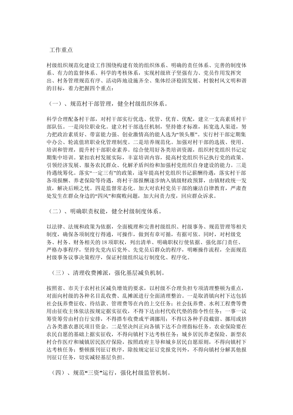 村级组织规范化建设的实践与思考_第2页