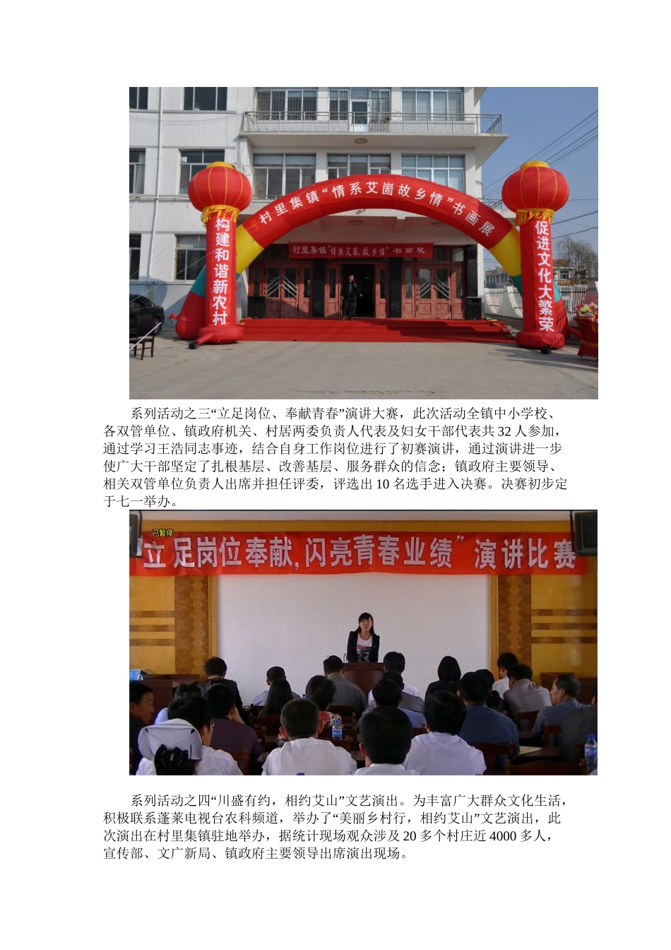 村里集镇丰富活动载体-深入开展情系万家进基层活动_第2页