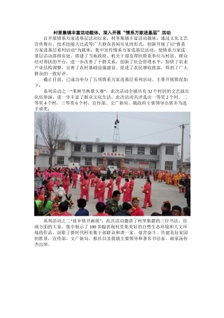 村里集镇丰富活动载体-深入开展情系万家进基层活动