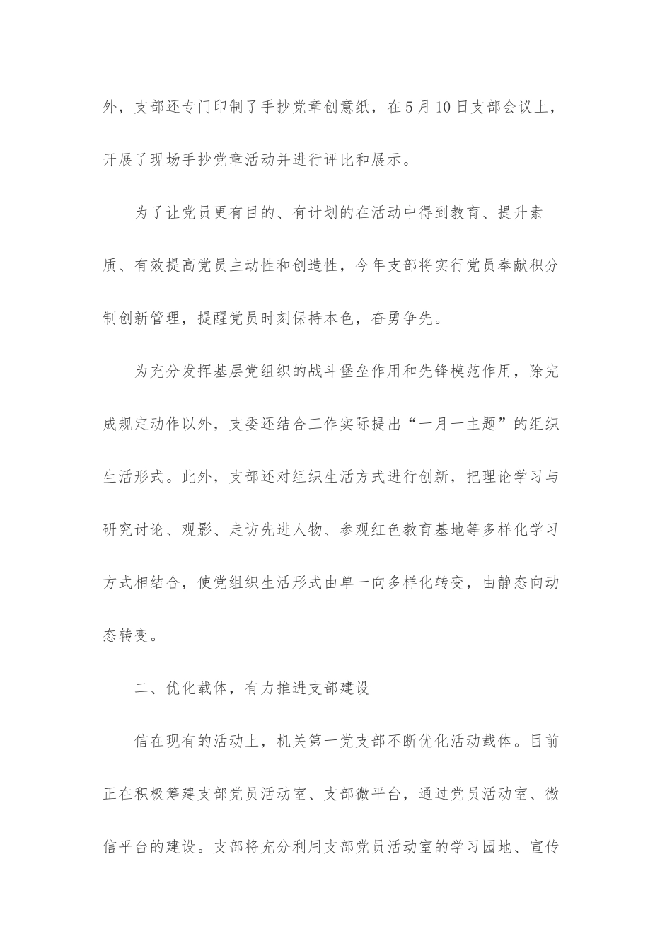 村社区先进基层党组织事迹材料_第2页