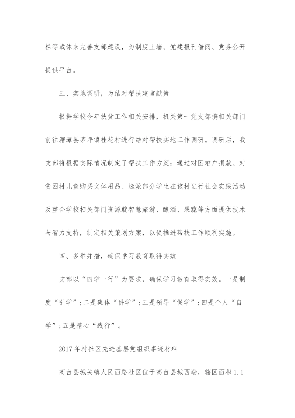 村社区先进基层党组织事迹材料_第3页