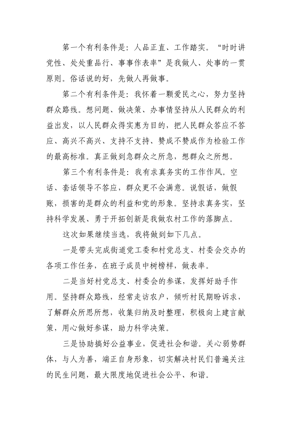 村委会委员竞选演讲_第2页