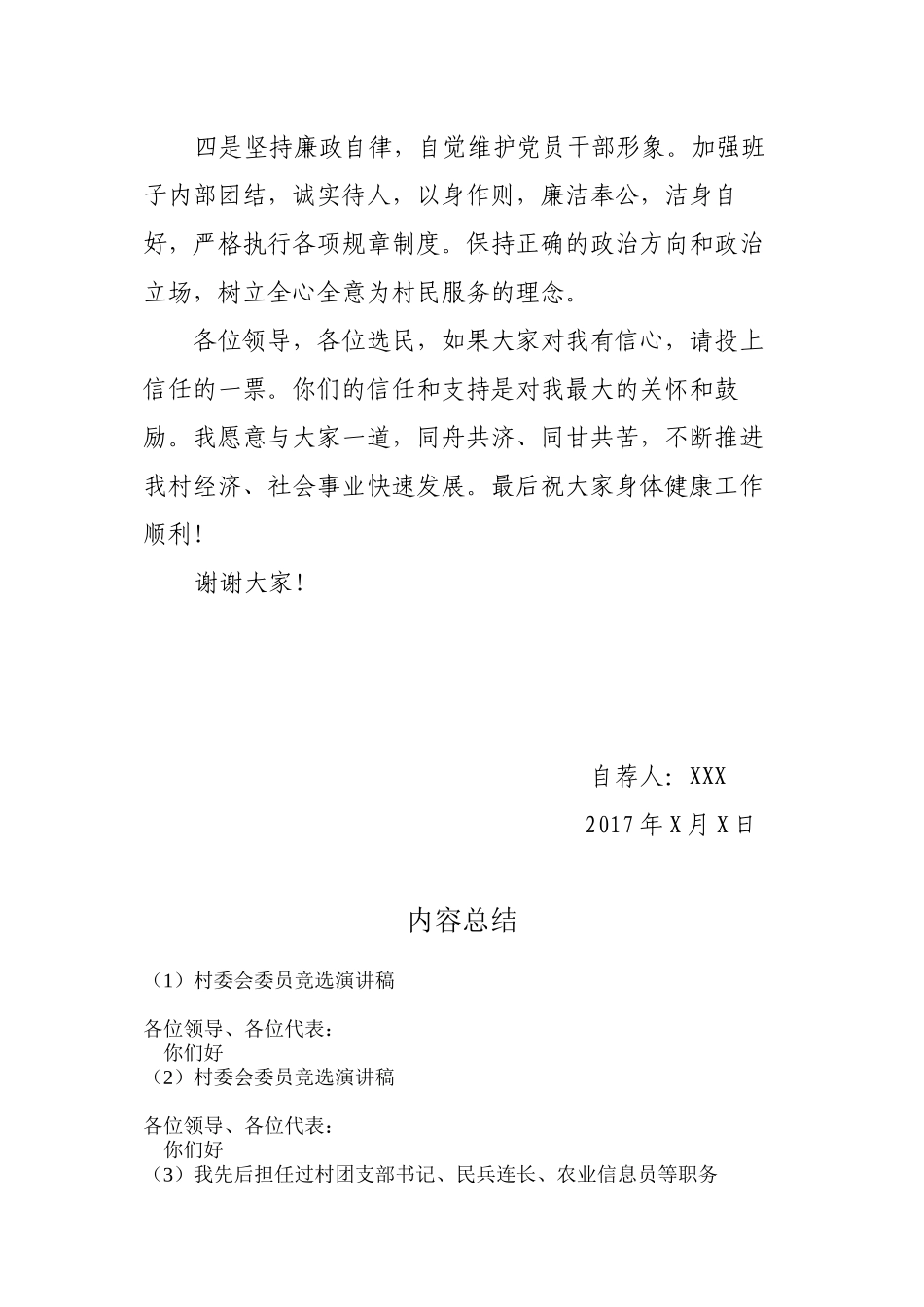 村委会委员竞选演讲_第3页