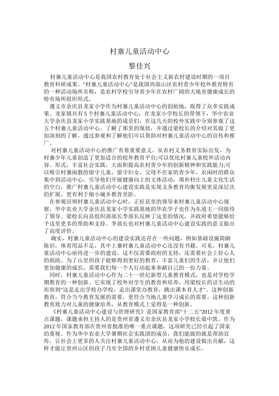 村寨儿童活动中心_第1页