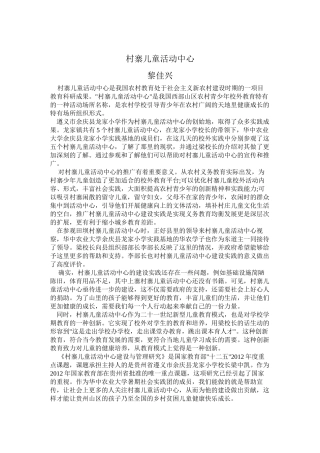 村寨儿童活动中心