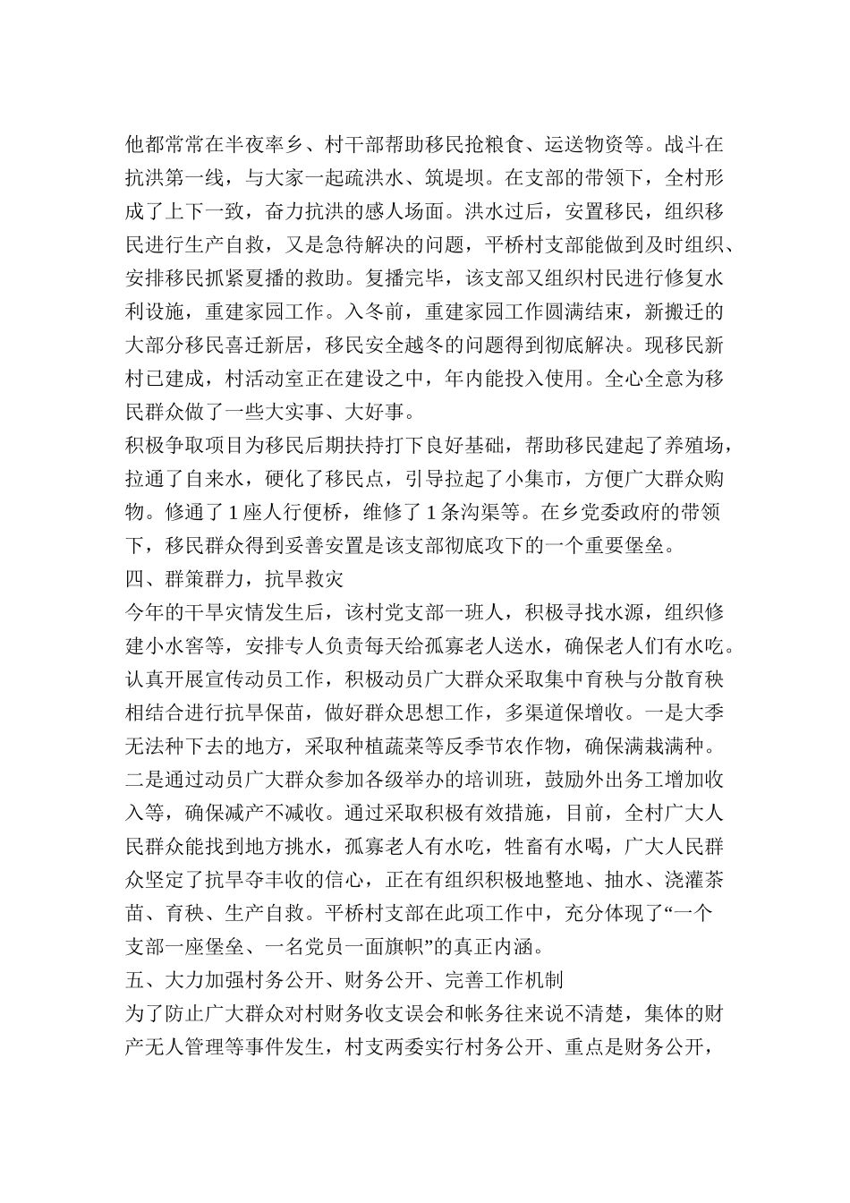 村支部富民型党组织申报材料_第2页