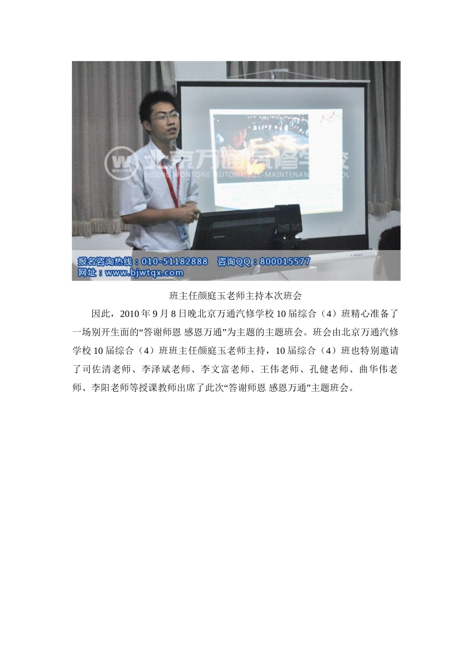 答谢师恩-感恩万通——记北京万通汽修学校10届综合(4)班主题班会_第2页