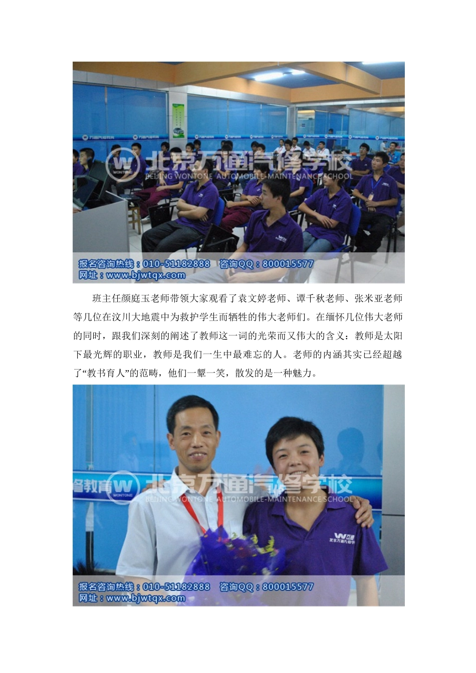 答谢师恩-感恩万通——记北京万通汽修学校10届综合(4)班主题班会_第3页