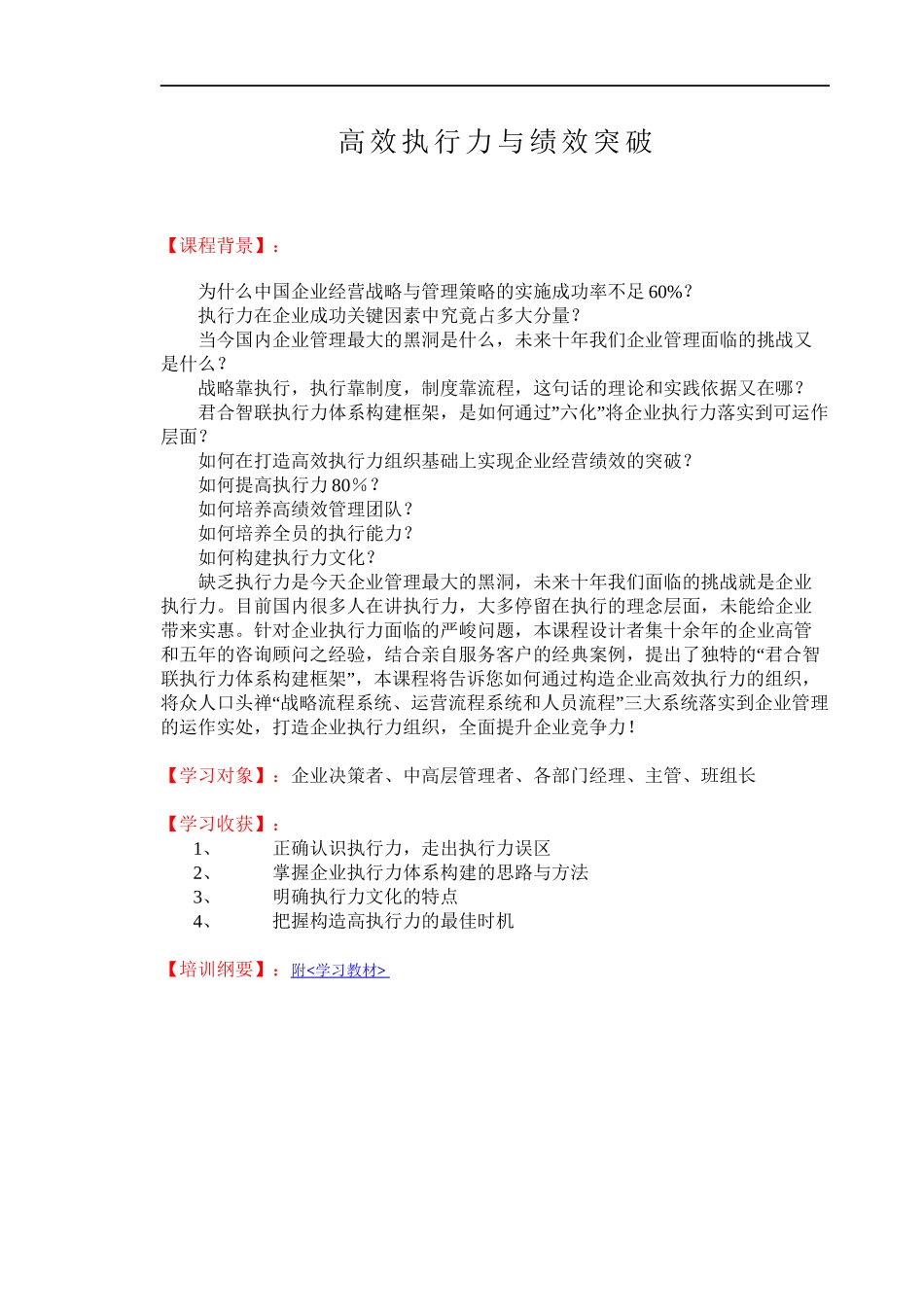 打造高效执行力组织_第1页