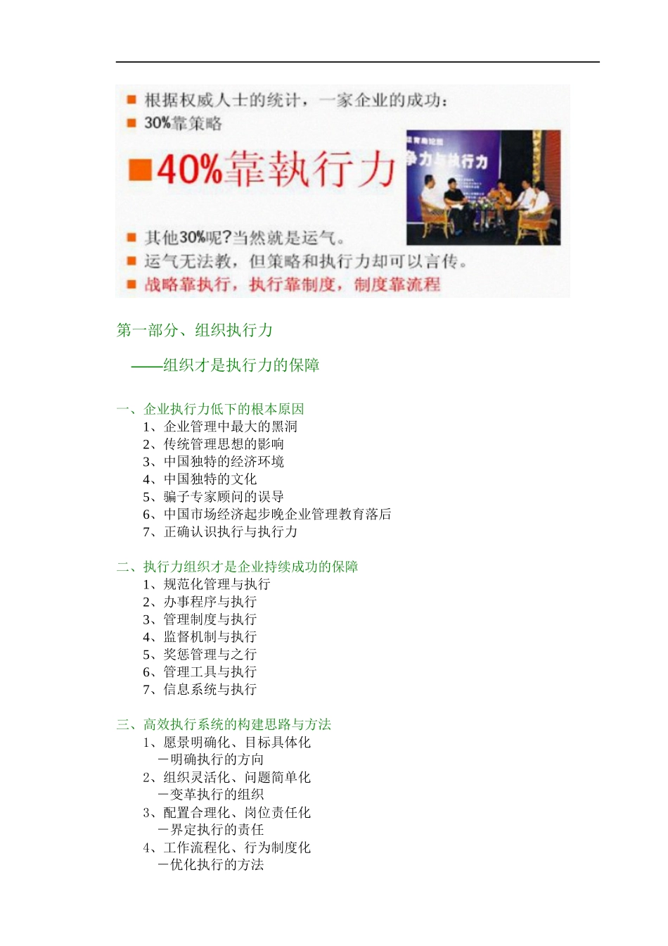 打造高效执行力组织_第2页