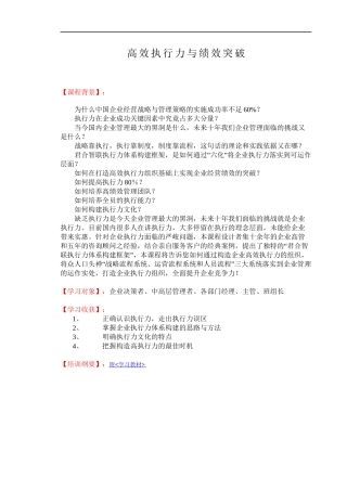 打造高效执行力组织