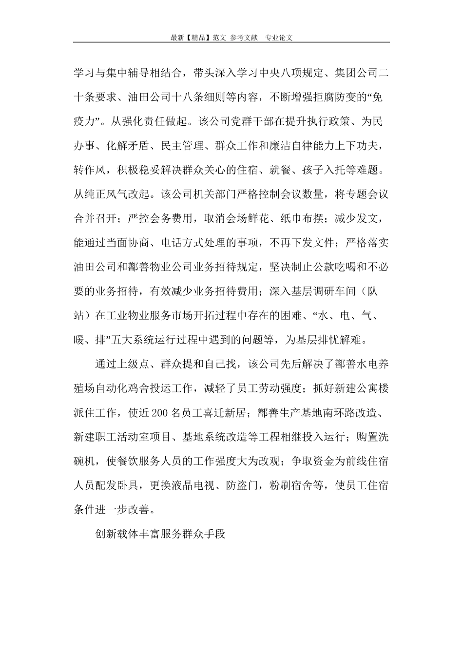 打造群众满意的基层服务型党组织_第2页