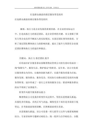 打造群众满意的基层服务型党组织