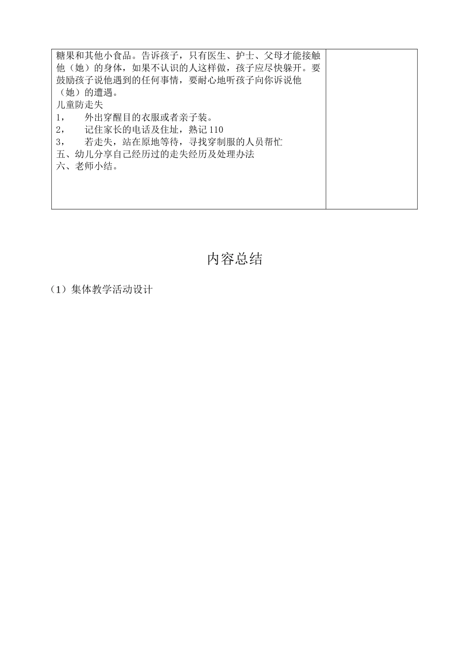 大班安全活动：防拐骗_第2页
