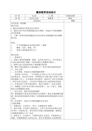 大班安全活动：防拐骗