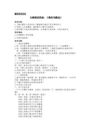 大班晨间谈话活动：我在马路边