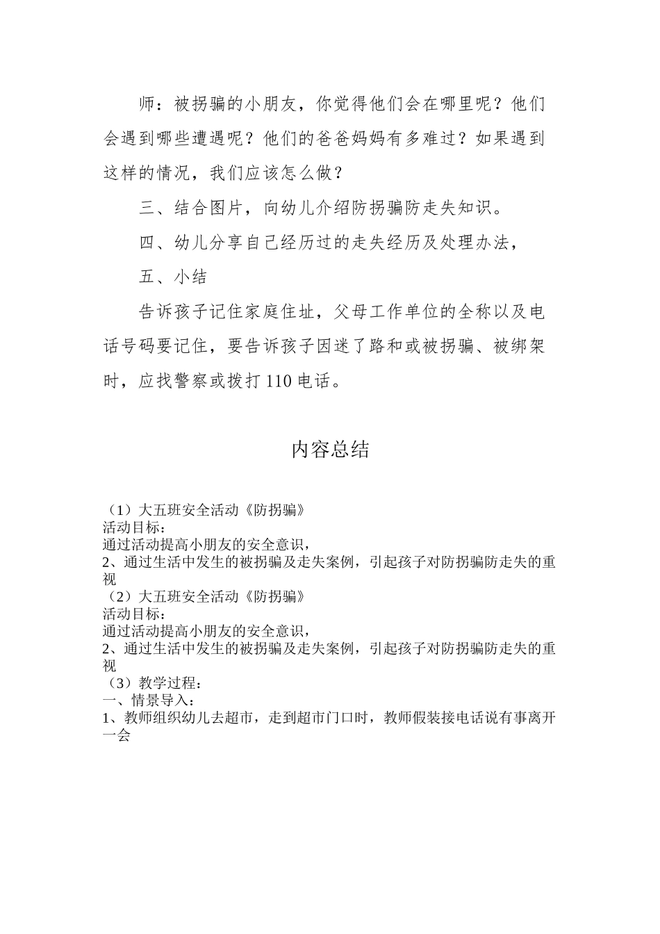 大班防拐骗安全活动_第2页