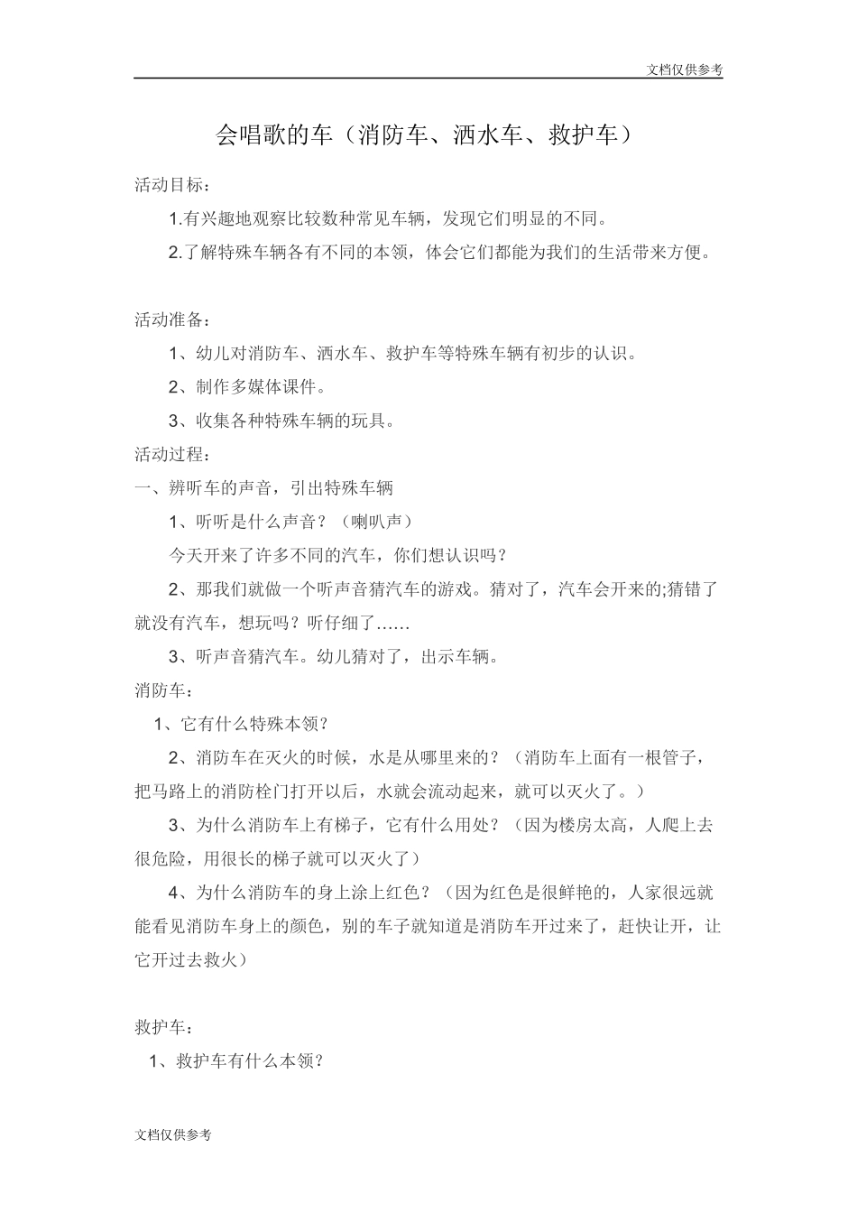 大班会唱歌的车(消防车、洒水车、救护车)_第1页