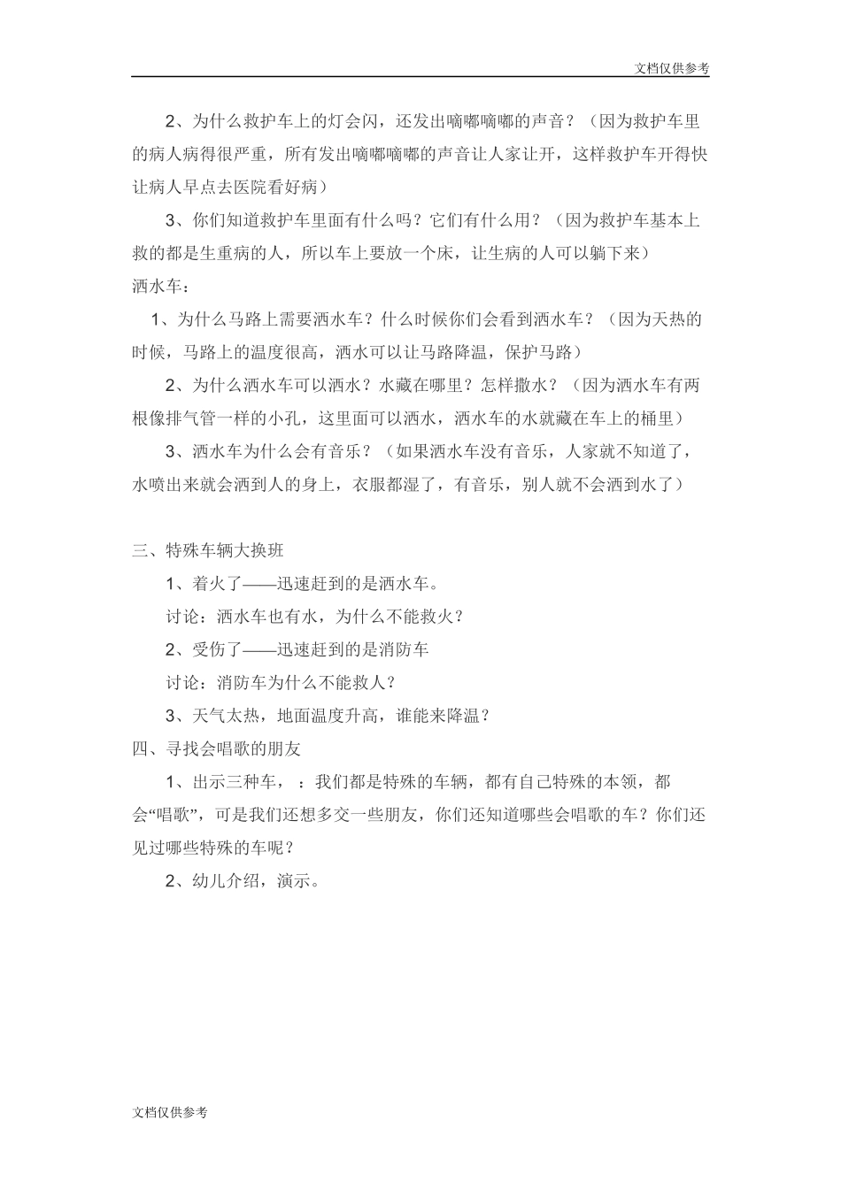 大班会唱歌的车(消防车、洒水车、救护车)_第2页