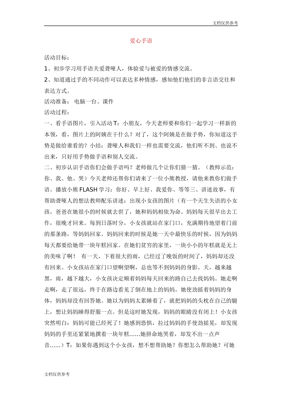 大班会唱歌的车(消防车、洒水车、救护车)_第3页