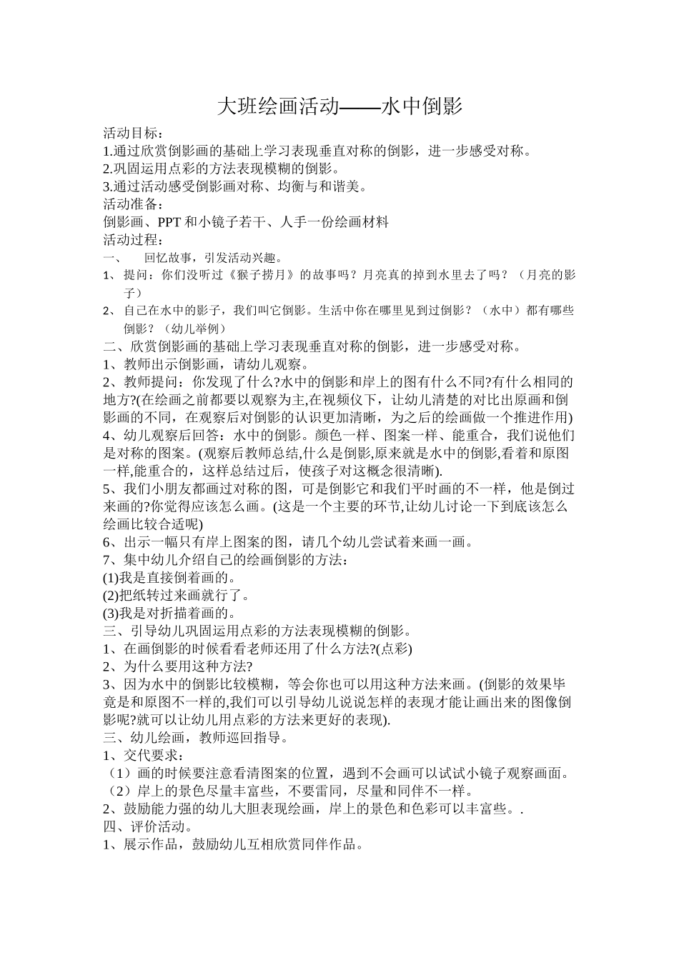 大班绘画活动：水中倒影_第1页