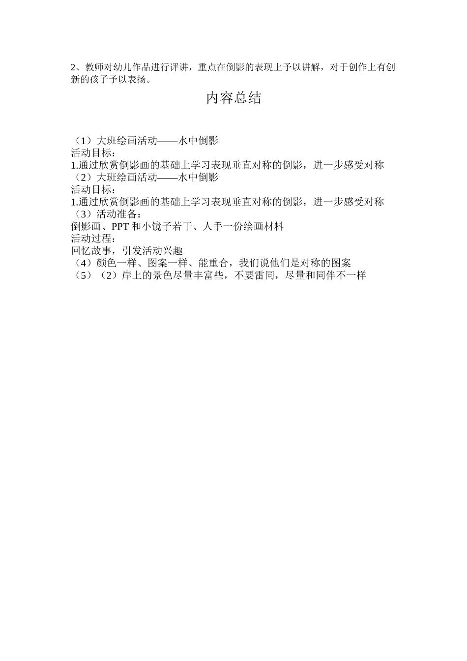 大班绘画活动：水中倒影_第2页