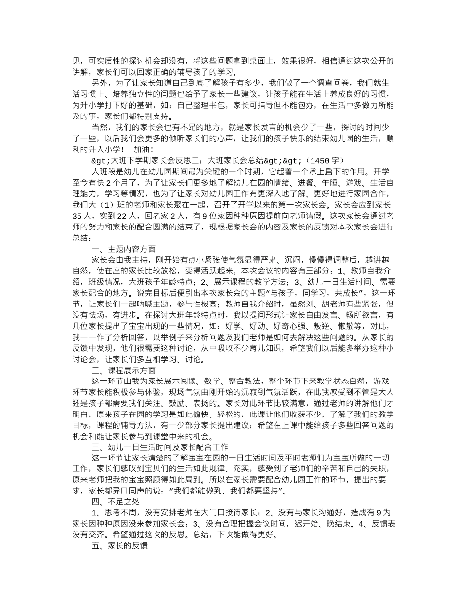 大班家长会活动反思_第2页
