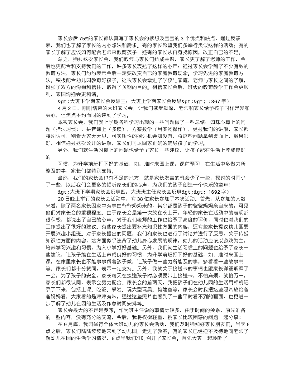 大班家长会活动反思_第3页