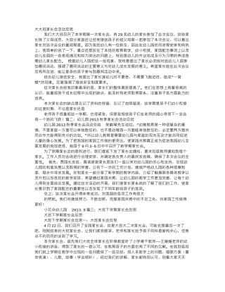 大班家长会活动反思