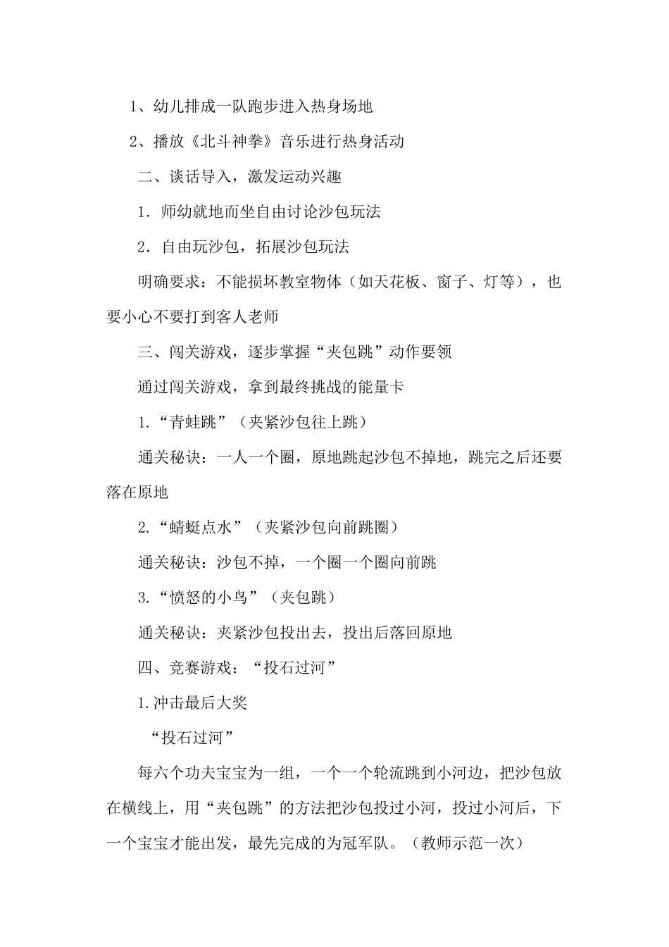 大班健康活动--夹包跳跳跳_第2页