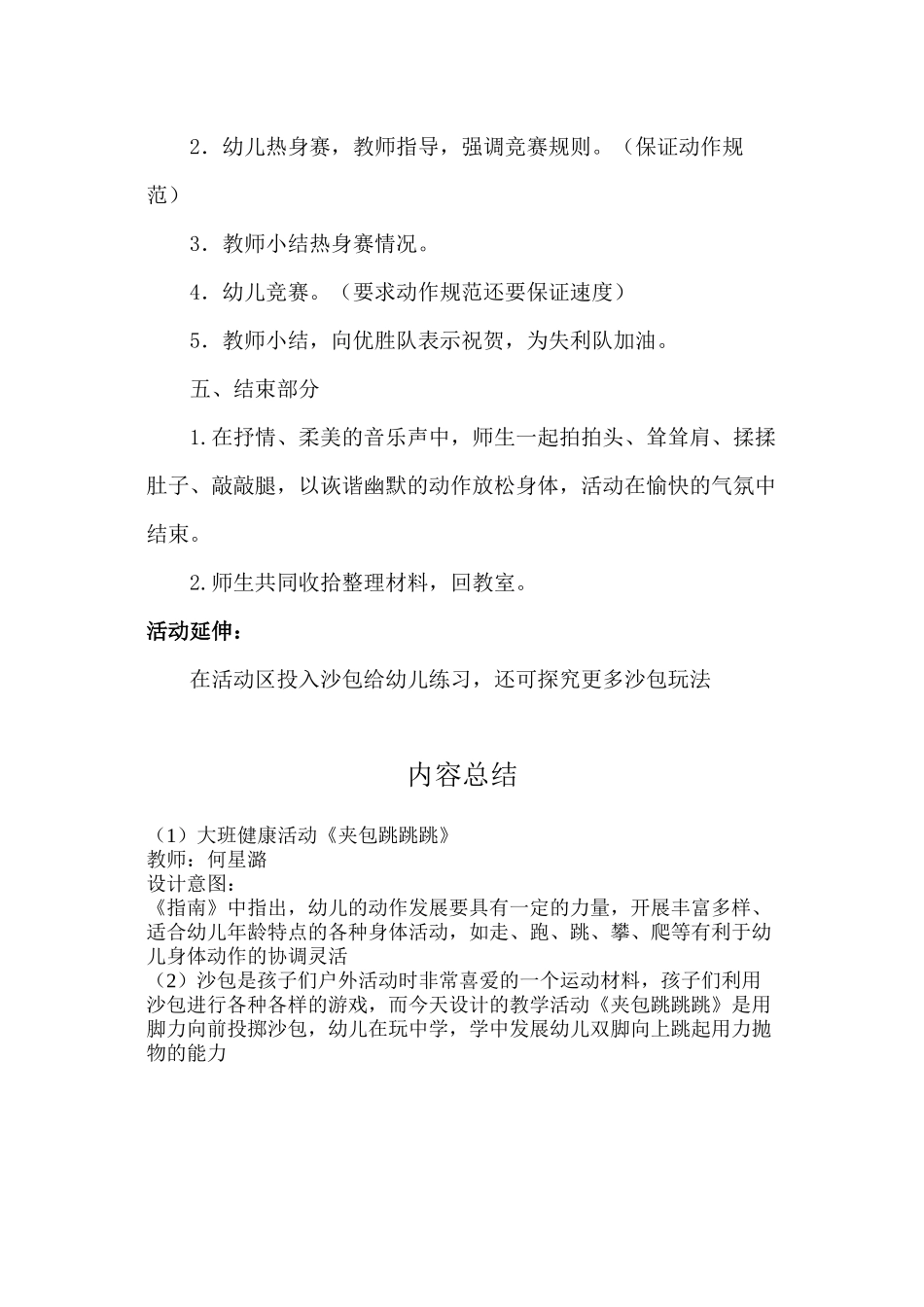 大班健康活动--夹包跳跳跳_第3页