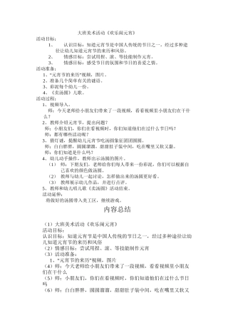 大班美术活动